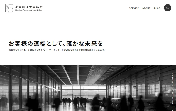來島税理士事務所のホームぺージ