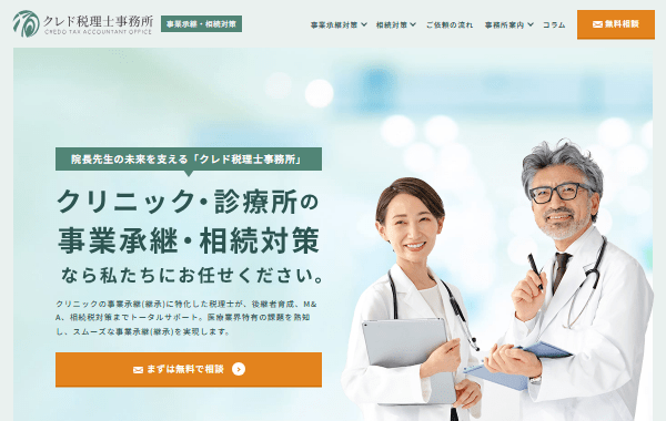 クレド税理士事務所のホームぺージ
