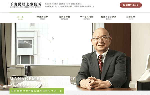 税理士法人クラウド会計の特設サイト