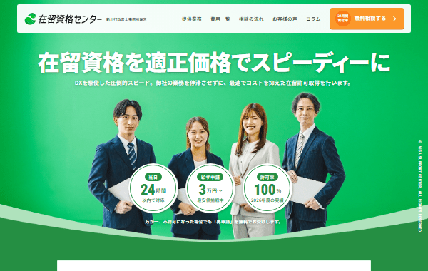 在留資格センターの特設サイト