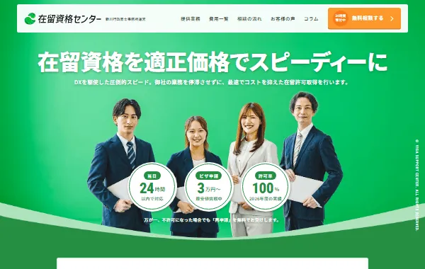 在留資格センターの特設サイト