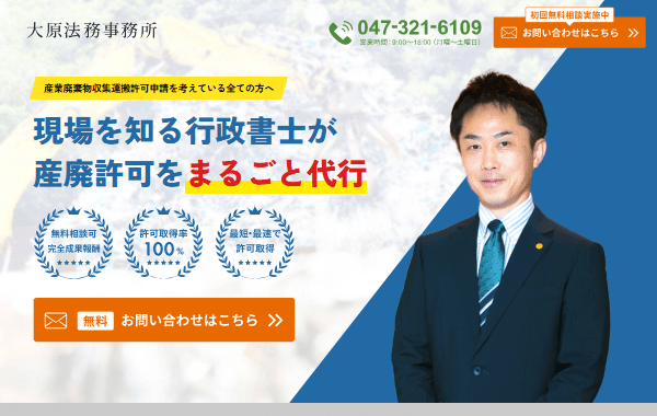 大原法務事務所の特設サイト