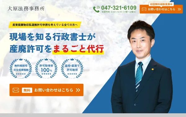 大原法務事務所の特設サイト