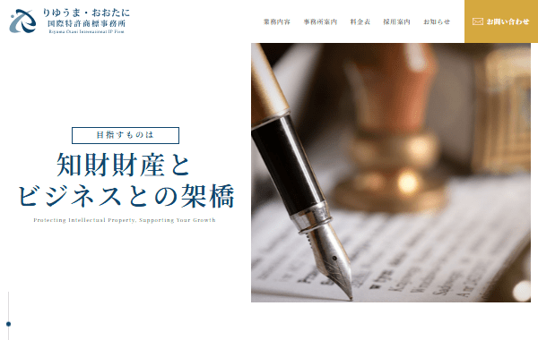 りゆうま・おおたに国際特許商標事務所のホームぺージ