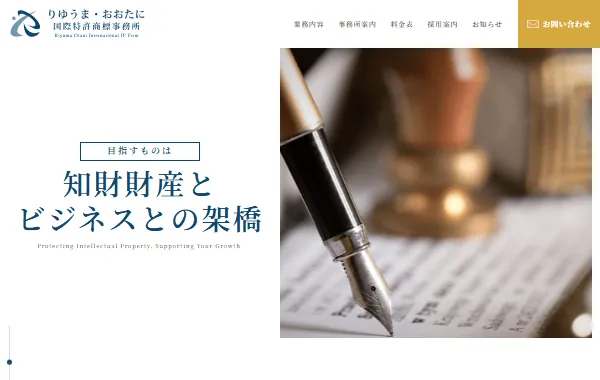 りゆうま・おおたに国際特許商標事務所のホームぺージ