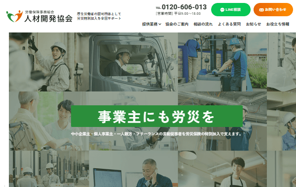 人材開発協会のホームぺージ
