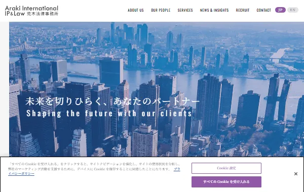荒木法律事務所のホームぺージ