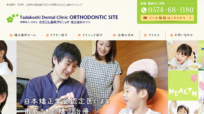 子供の写真を活用した歯医者のホームページデザイン例