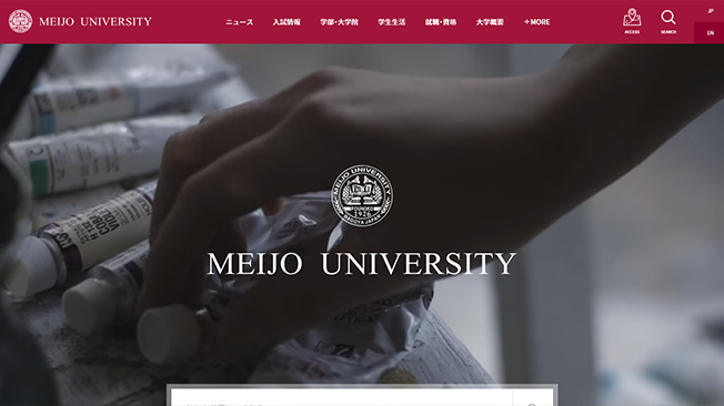 名城大学のホームページデザイン例