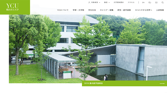 緑色がオシャレな横浜市立大学のホームページ