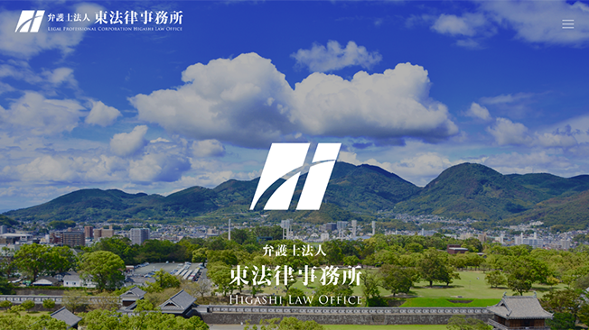熊本市にある地域に根差した法律事務所のホームページデザイン