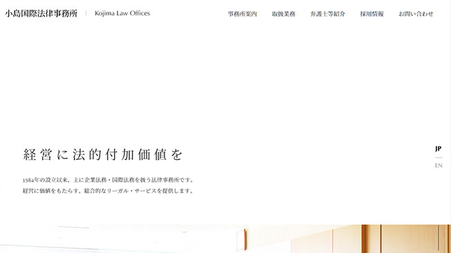 スタイリッシュでかっこいい法律事務所のホームページデザイン例