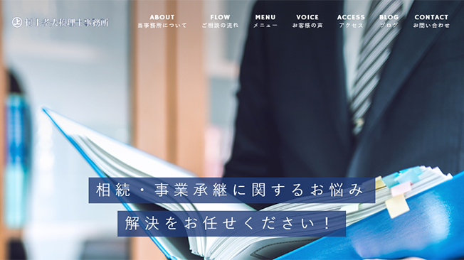 クールでかっこいい税理士のホームページデザイン例 集客に特化した新宿区のホームページ制作会社 オルトベース