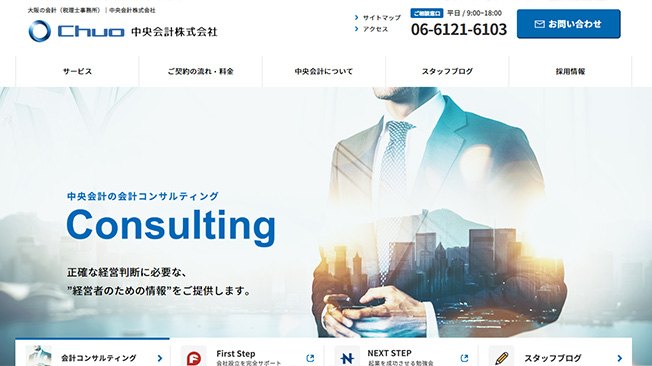 シンプルながらも訴求が上手い 大阪市にある会計事務所のコーポレートサイトデザイン 税理士 弁護士などの士業に特化したホームページ制作会社 オルトベース