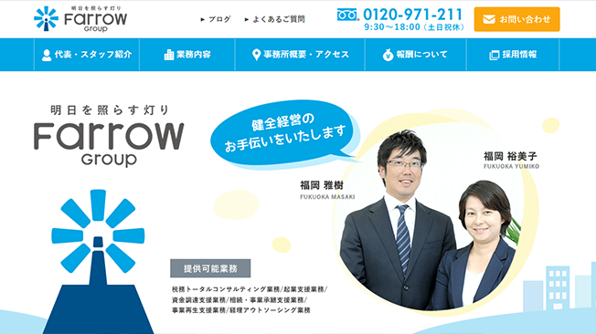 イラストを活用した横浜市にある税理士法人のホームページ