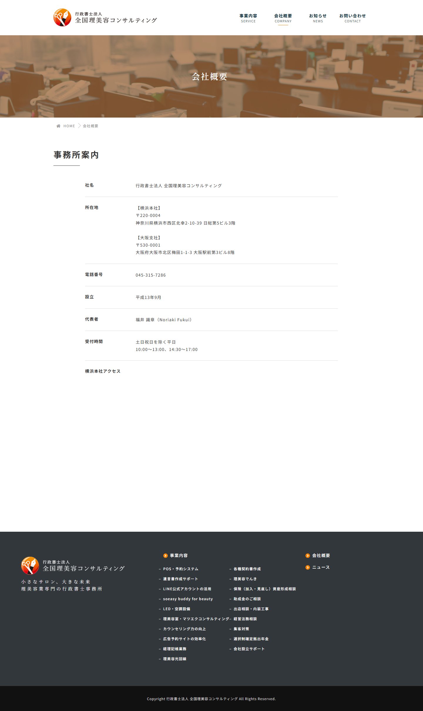 会社概要ページ