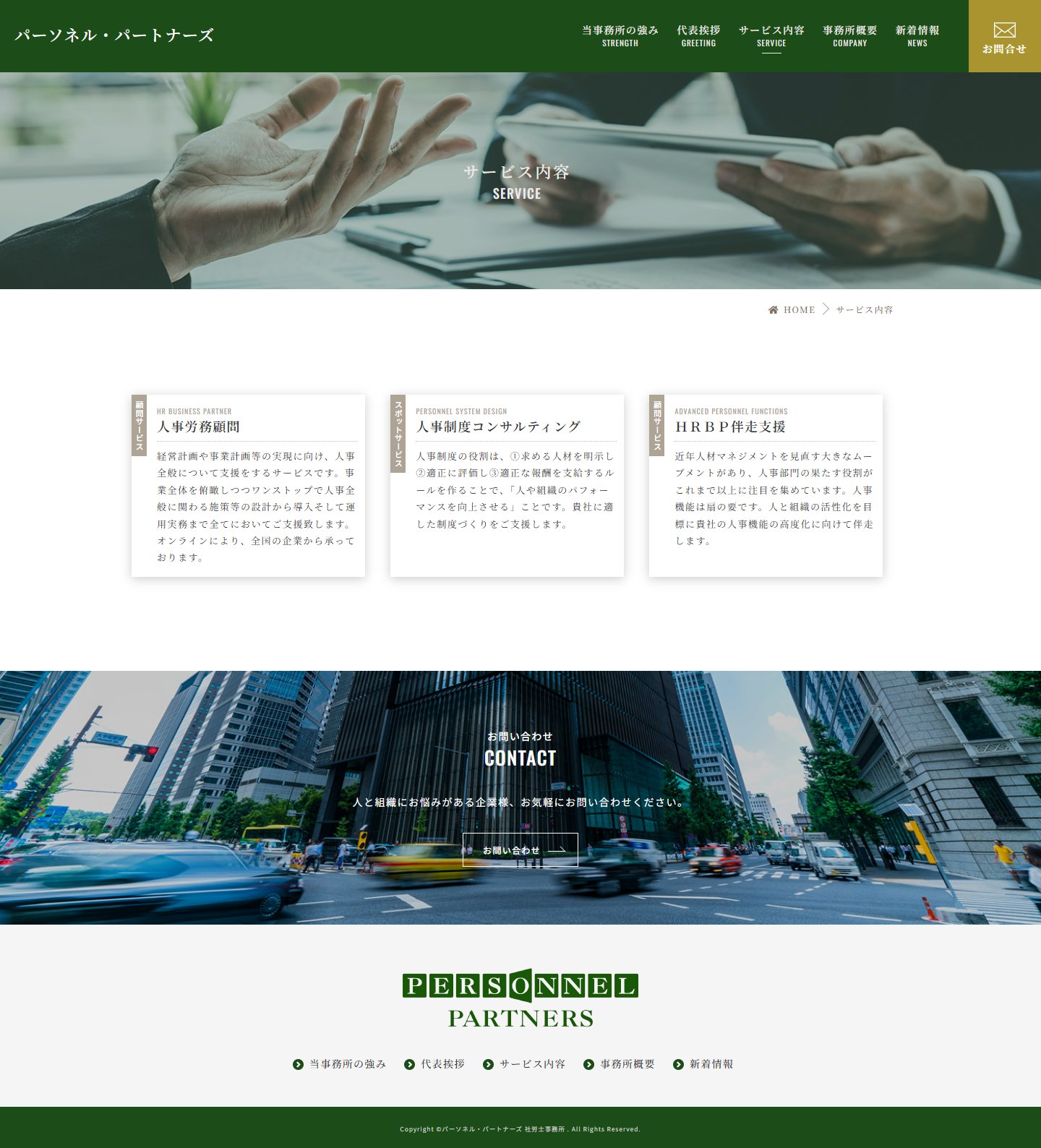サービス内容ページ