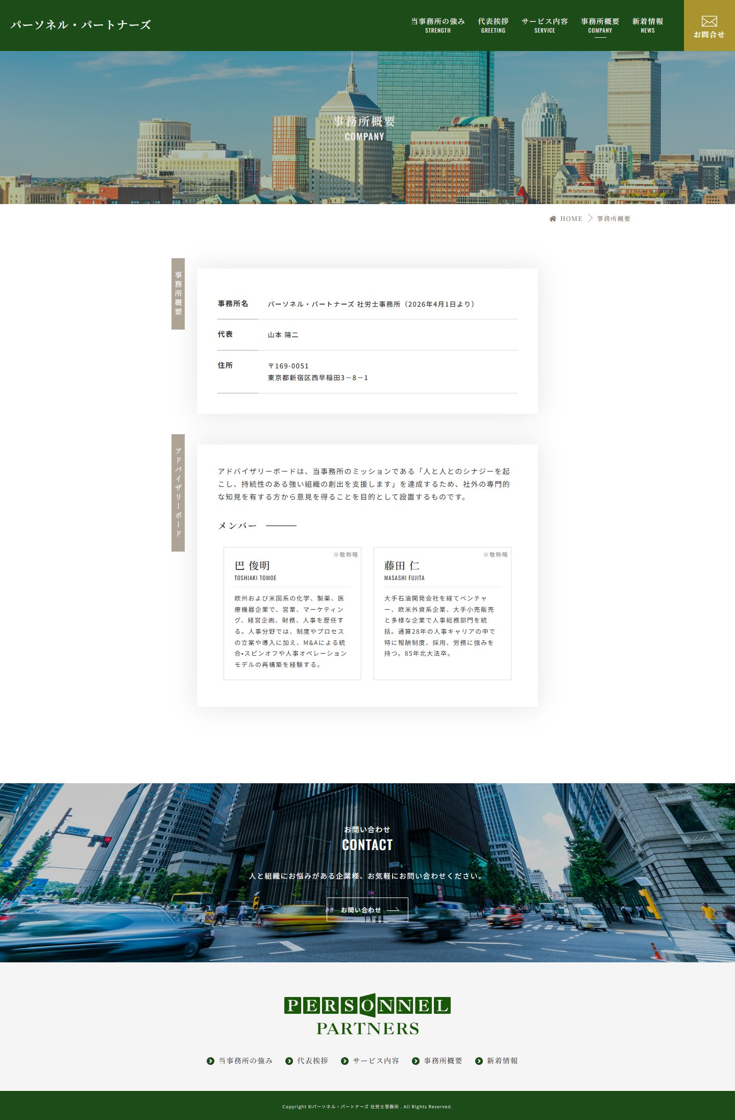 事務所概要ページ