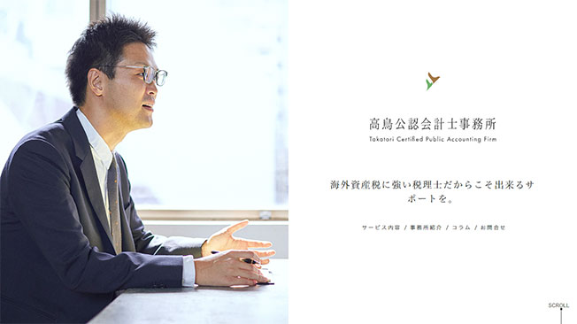 赤坂の公認会計士のホームページ