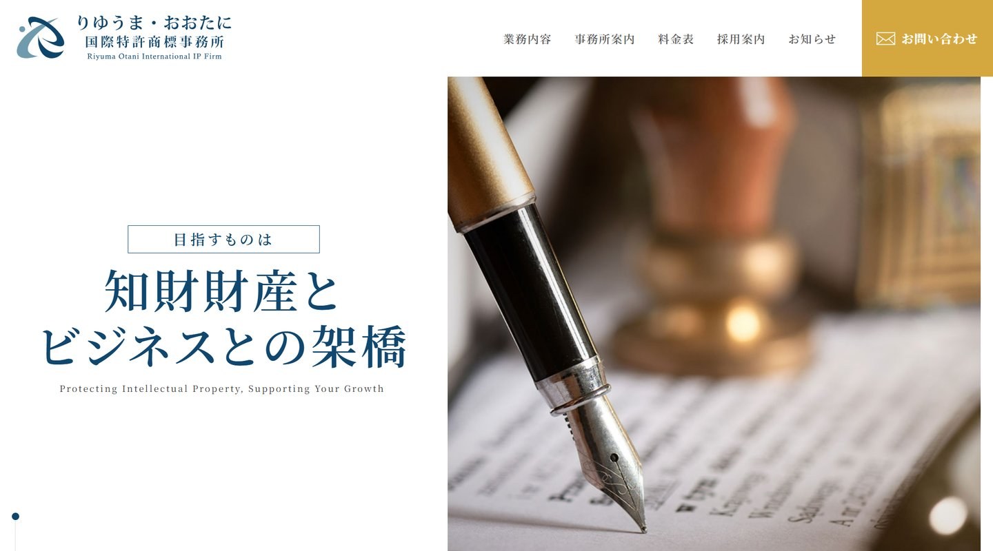 りゆうま・おおたに国際特許商標事務所のトップページ（PC）