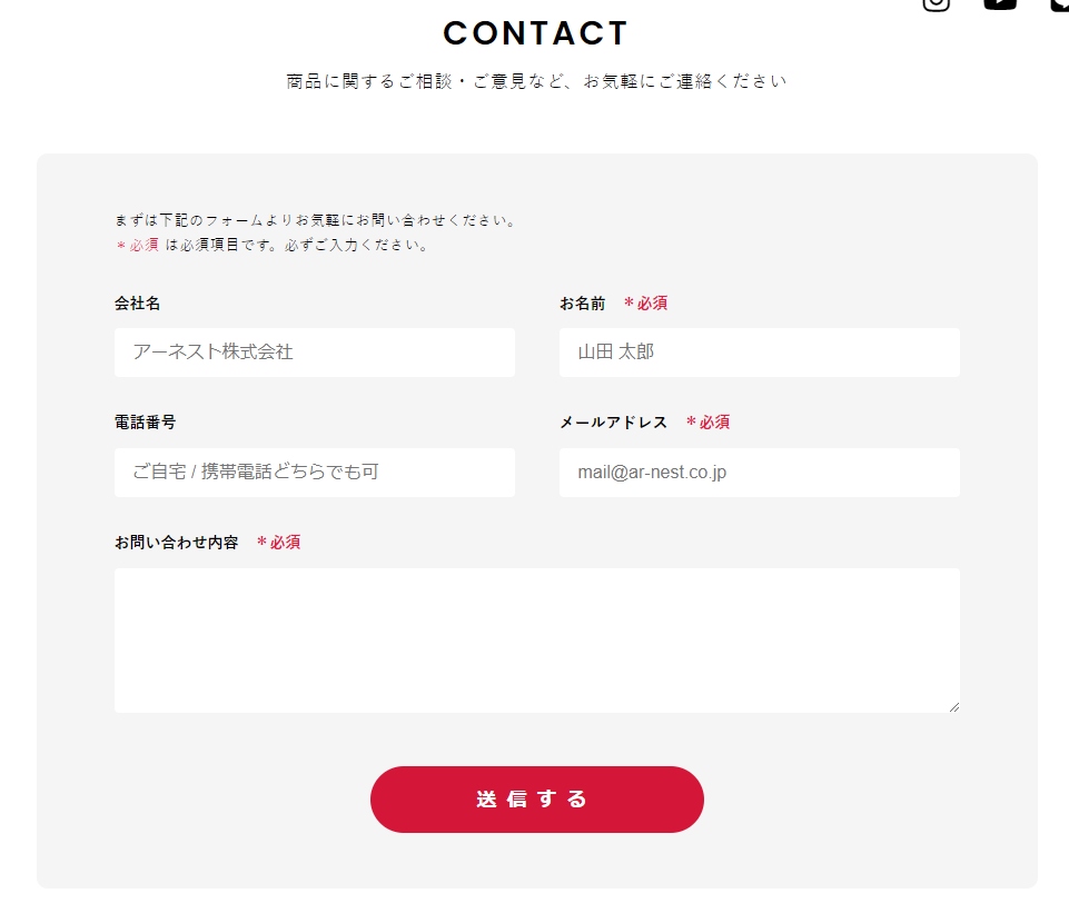 お問合せフォームの参考デザイン（アーネスト株式会社様）