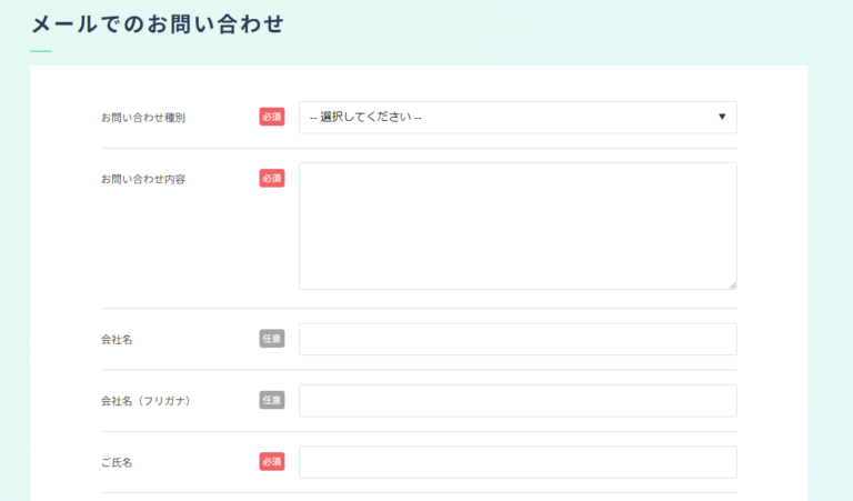 お問合せフォームの参考デザイン（大成エンジニアリング様）