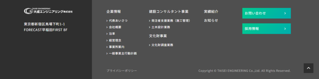 フッターの参考デザイン（大成エンジニアリング株式会社様）