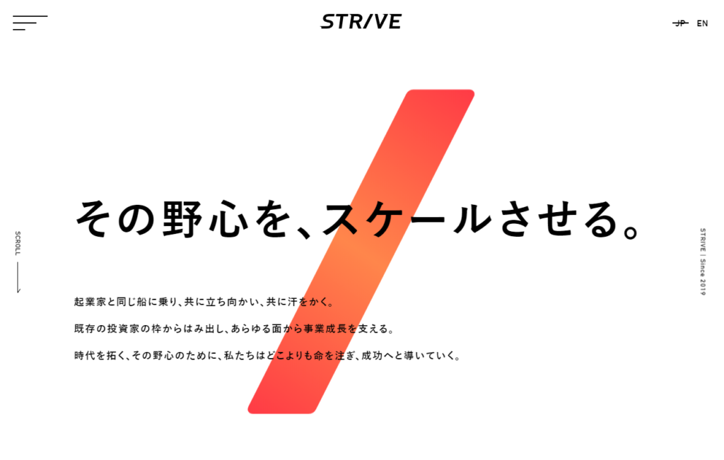 メインビジュアルの参考デザイン（STRIVE様）