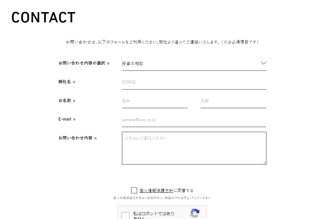 お問合せフォームの参考デザイン（STRIVE様）
