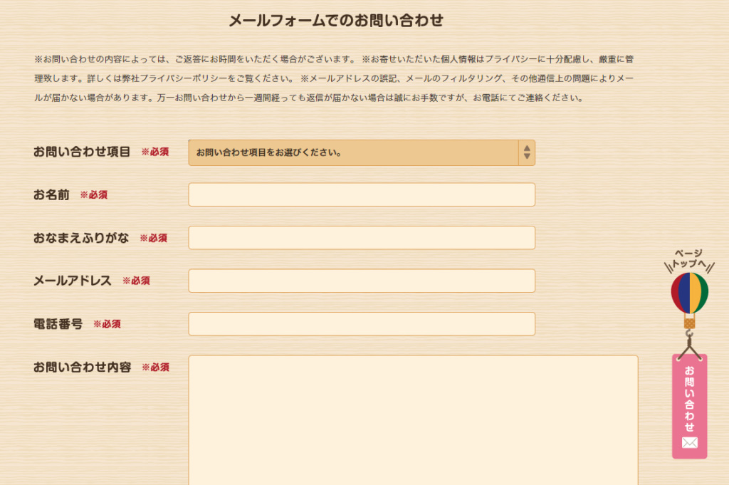 お問合せフォームの参考デザイン（玉里団地保育園様）