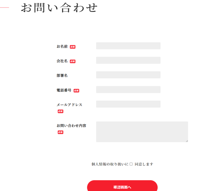 お問合せフォームの参考デザイン（伊坂美術印刷株式会社様）