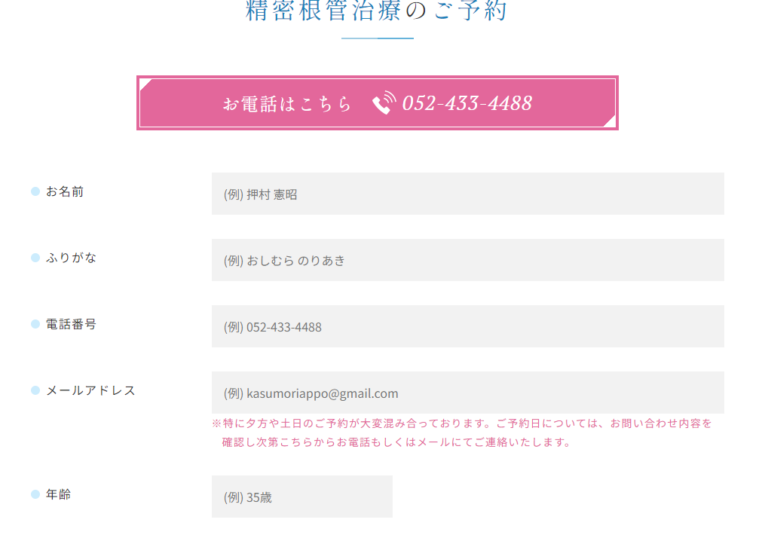 お問合せフォームの参考デザイン（かすもり・おしむら歯科様）