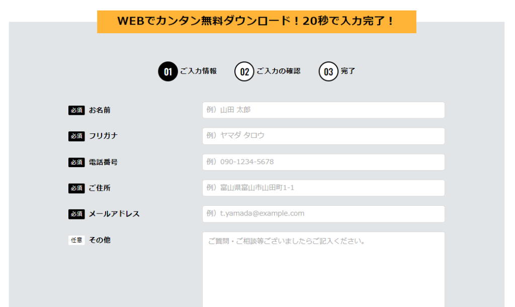 お問合せフォームの参考デザイン（Connect Home様）