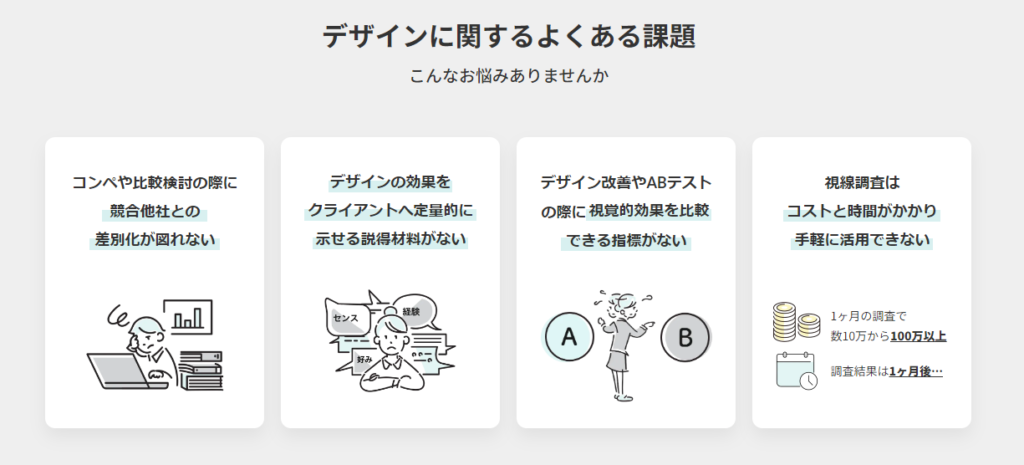 悩み・課題の参考デザイン（株式会社ウサギ様）