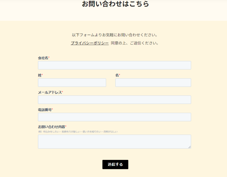 お問合せフォームの参考デザイン（株式会社ウサギ様）