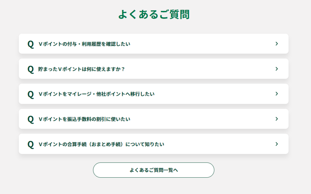 よくある質問の参考デザイン（三井住友フィナンシャルグループ様）