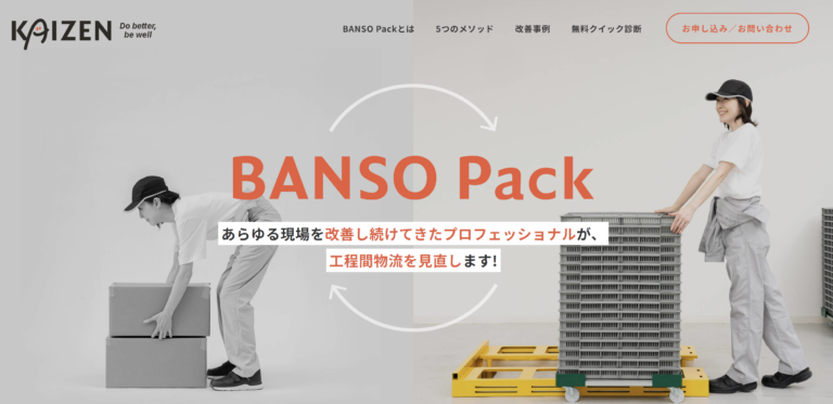 メインビジュアルの参考デザイン（BANSO Pack様）