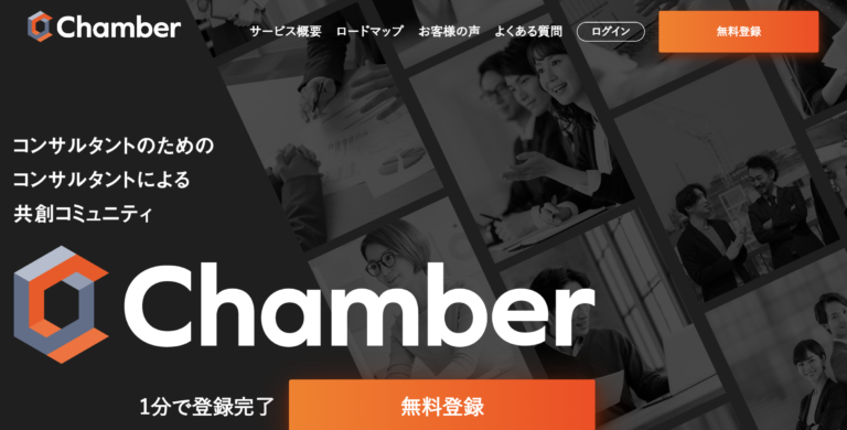 メインビジュアルの参考デザイン（Chamber様）