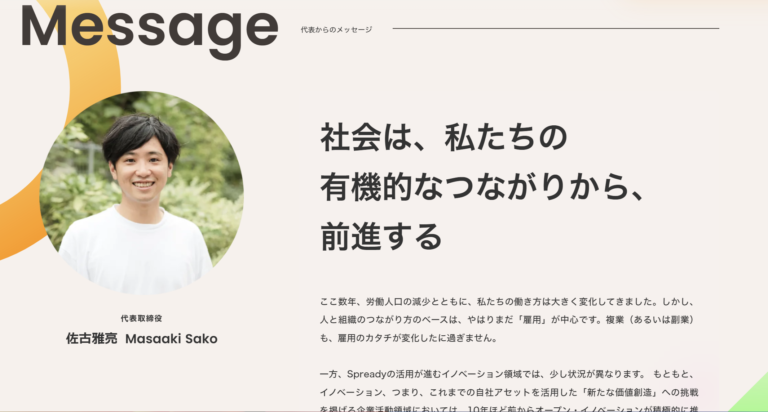 の参考デザイン（ Spready株式会社様）