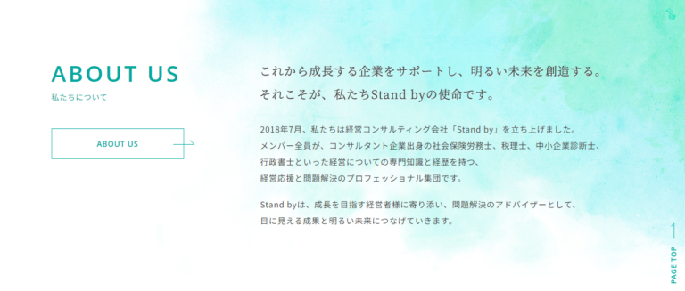 ミッション・コンセプトの参考デザイン（合同会社Stand By様）