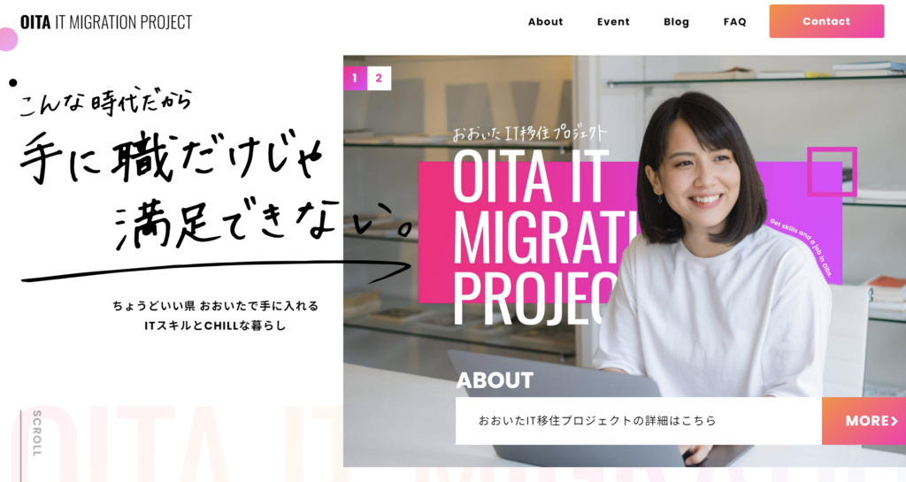 メインビジュアルの参考デザイン（OITA IT MIGRATION PROJECT様）