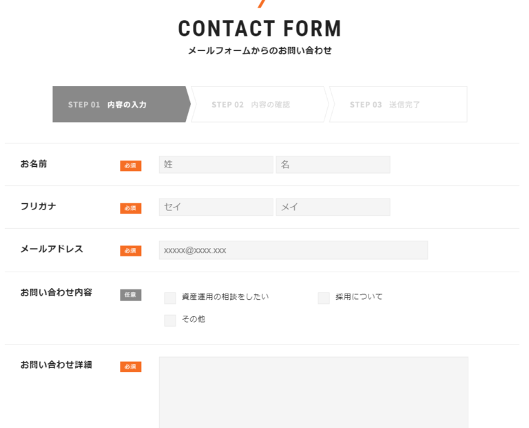 お問合せフォームの参考デザイン（株式会社YSKライフコンサルタンツ様）