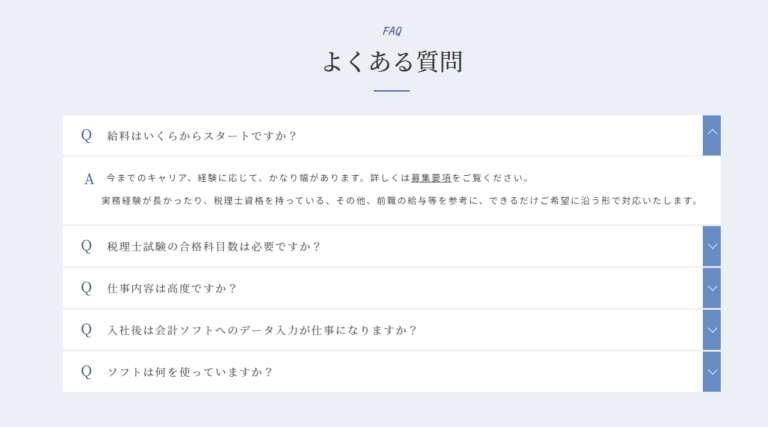 よくある質問の参考デザイン（フロンティア総合会計事務所様）