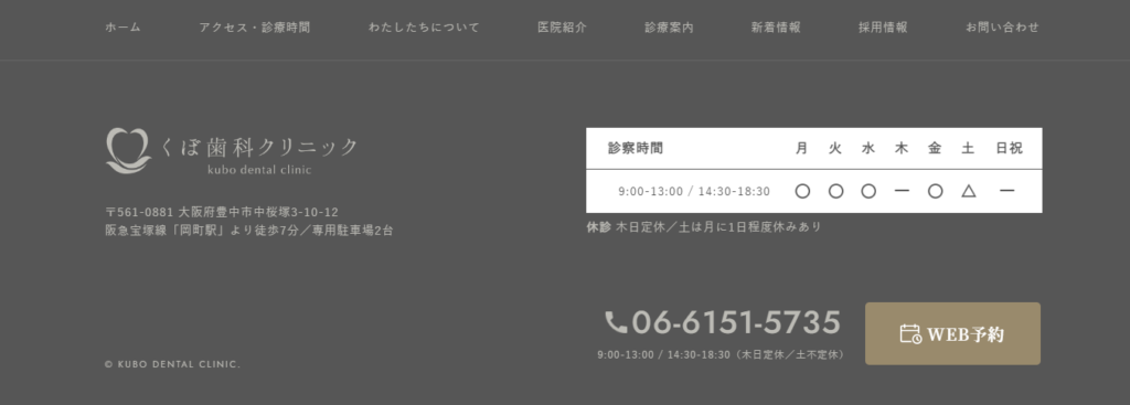 フッターの参考デザイン（くぼ歯科クリニック様）