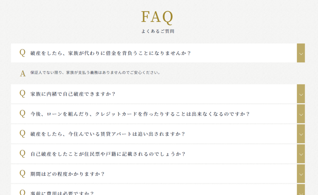 よくある質問の参考デザイン（ゼロア司法書士事務所様）