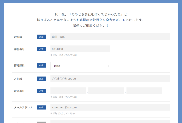 お問合せフォームの参考デザイン（フロンティア総合会計事務所様）