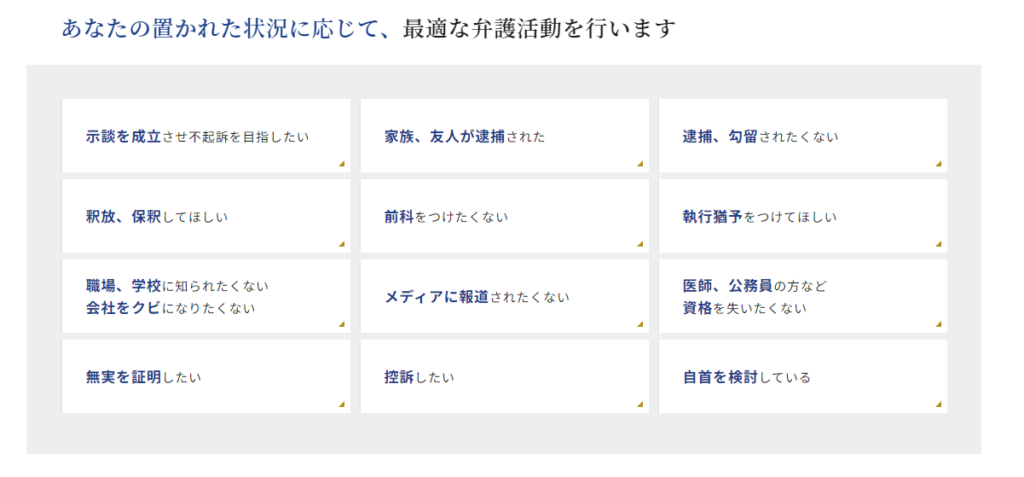 悩み・課題の参考デザイン（弁護士法人 横浜パートナー法律事務所様）