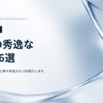 士業（税理士・弁護士・司法書士・行政書士）の秀逸なロゴ26選