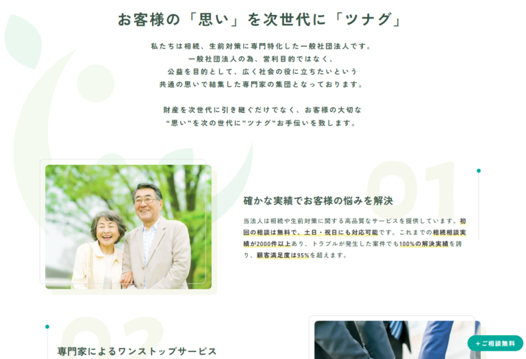 特徴・強みの参考デザイン（ 一般社団法人ツナグ様）