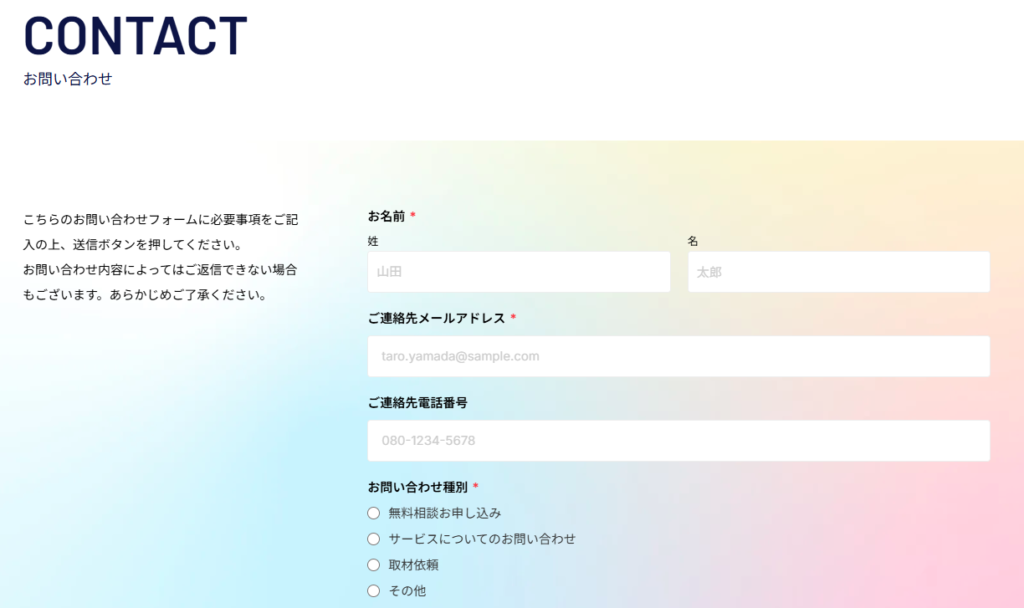 お問合せフォームの参考デザイン（フロンティアエージェント株式会社様）